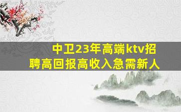 济南KTV招聘